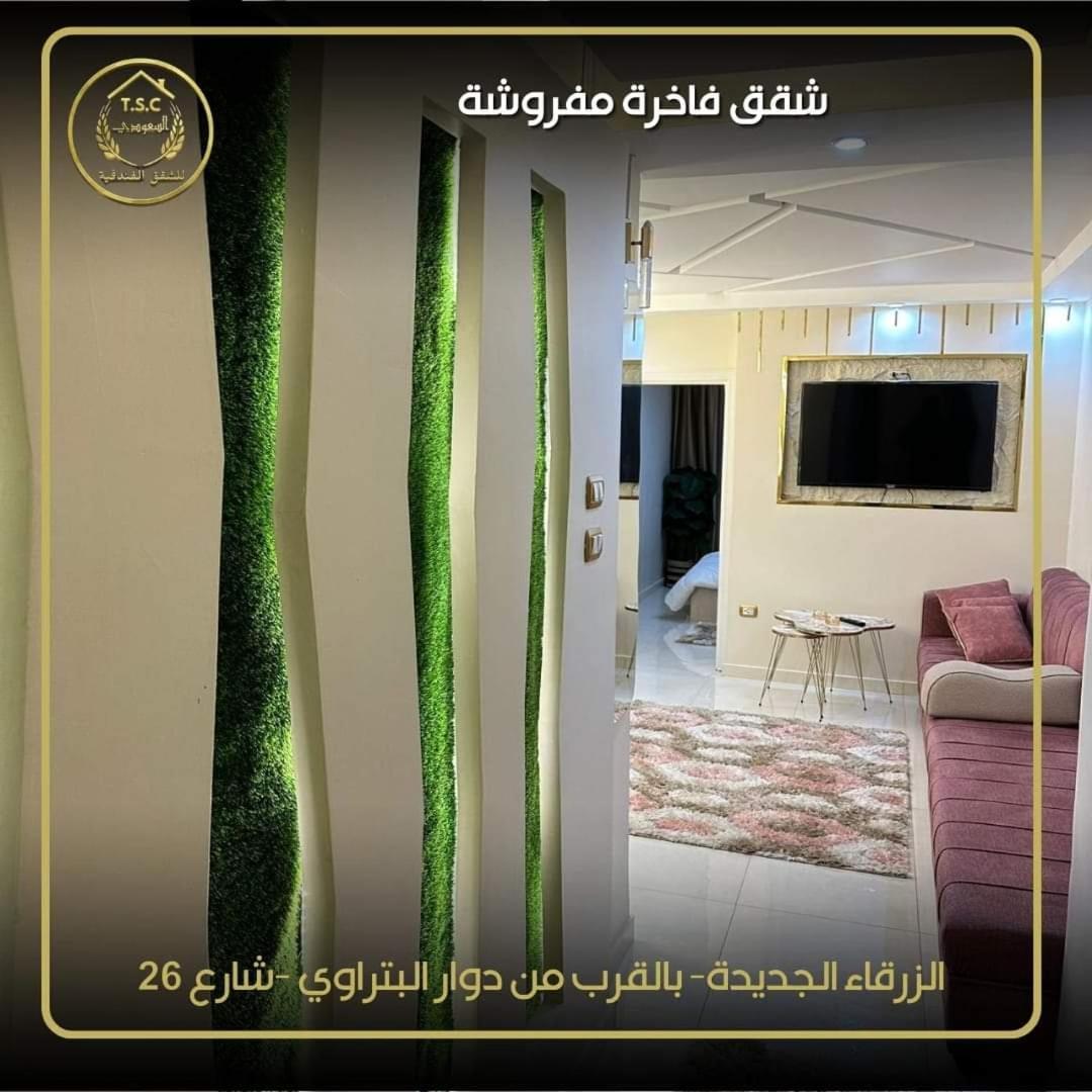 Al Seoudi Furnished Units Daire Zerka Dış mekan fotoğraf