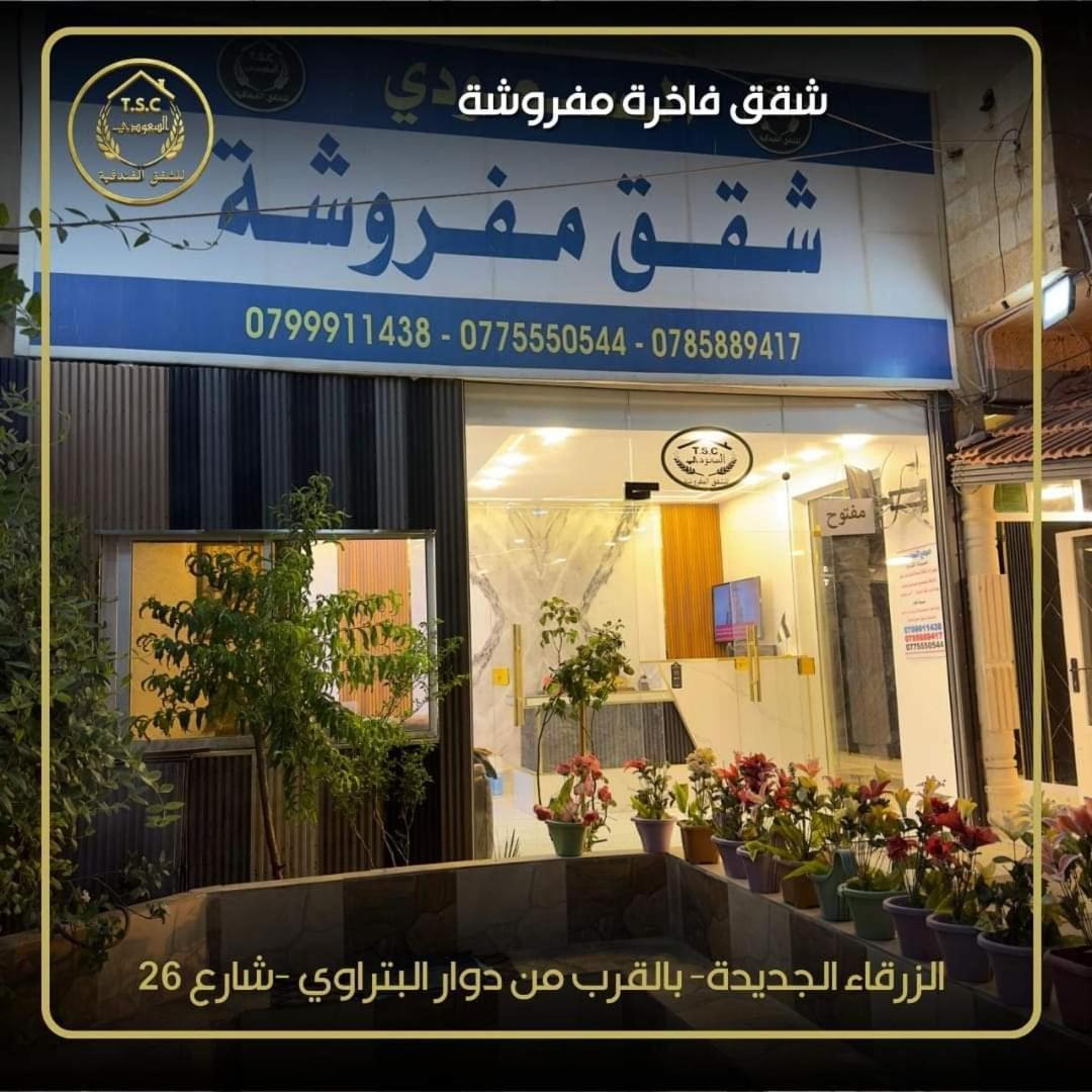 Al Seoudi Furnished Units Daire Zerka Oda fotoğraf