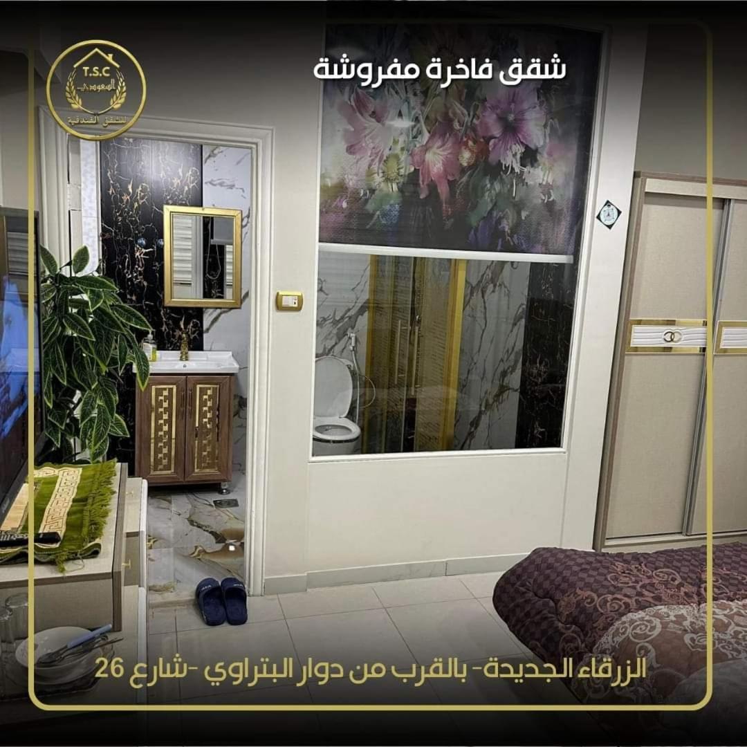 Al Seoudi Furnished Units Daire Zerka Dış mekan fotoğraf